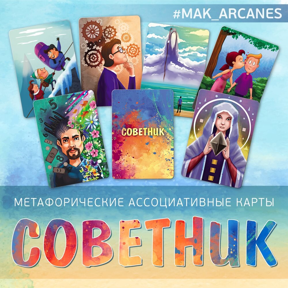 Автор колоды: Ирина Федорова