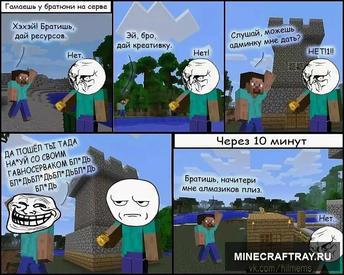 Бро читер. Мемы про майнкрафт. Майнкрафт приколы. Minecraft анекдоты. Шутки про майнкрафт.