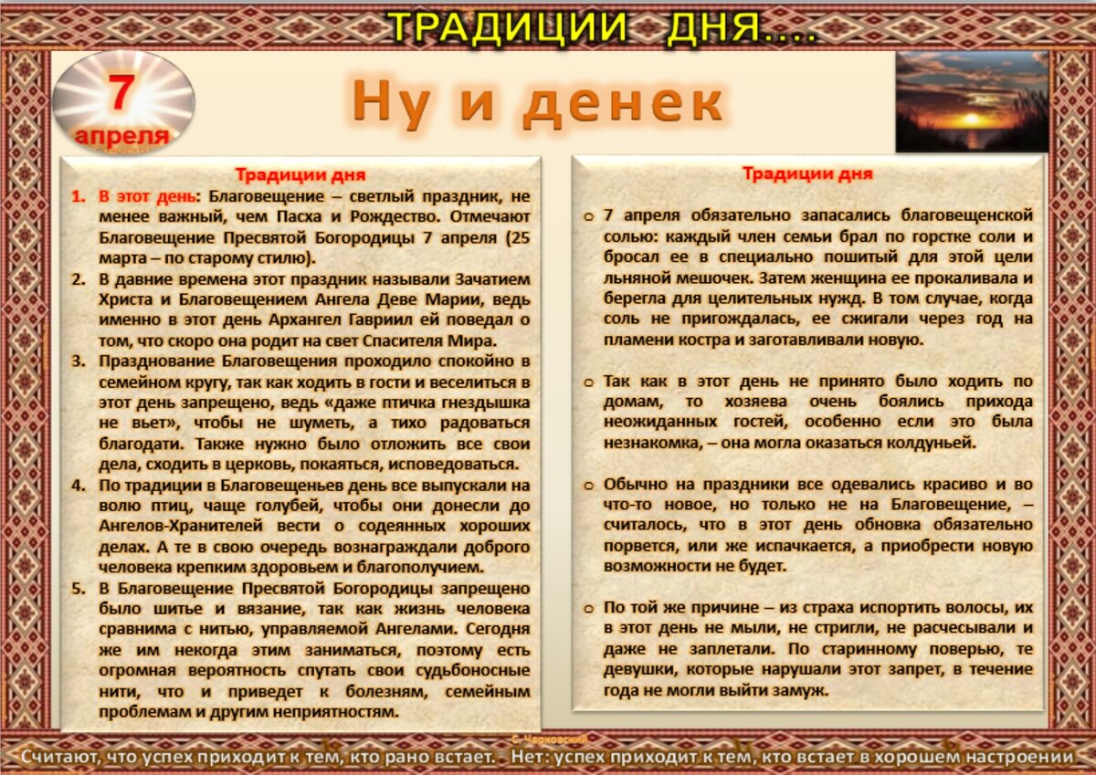 7 апреля - Традиции, приметы, обычаи и ритуалы дня. Все праздники дня во  всех календаре | Сергей Чарковский Все праздники | Дзен