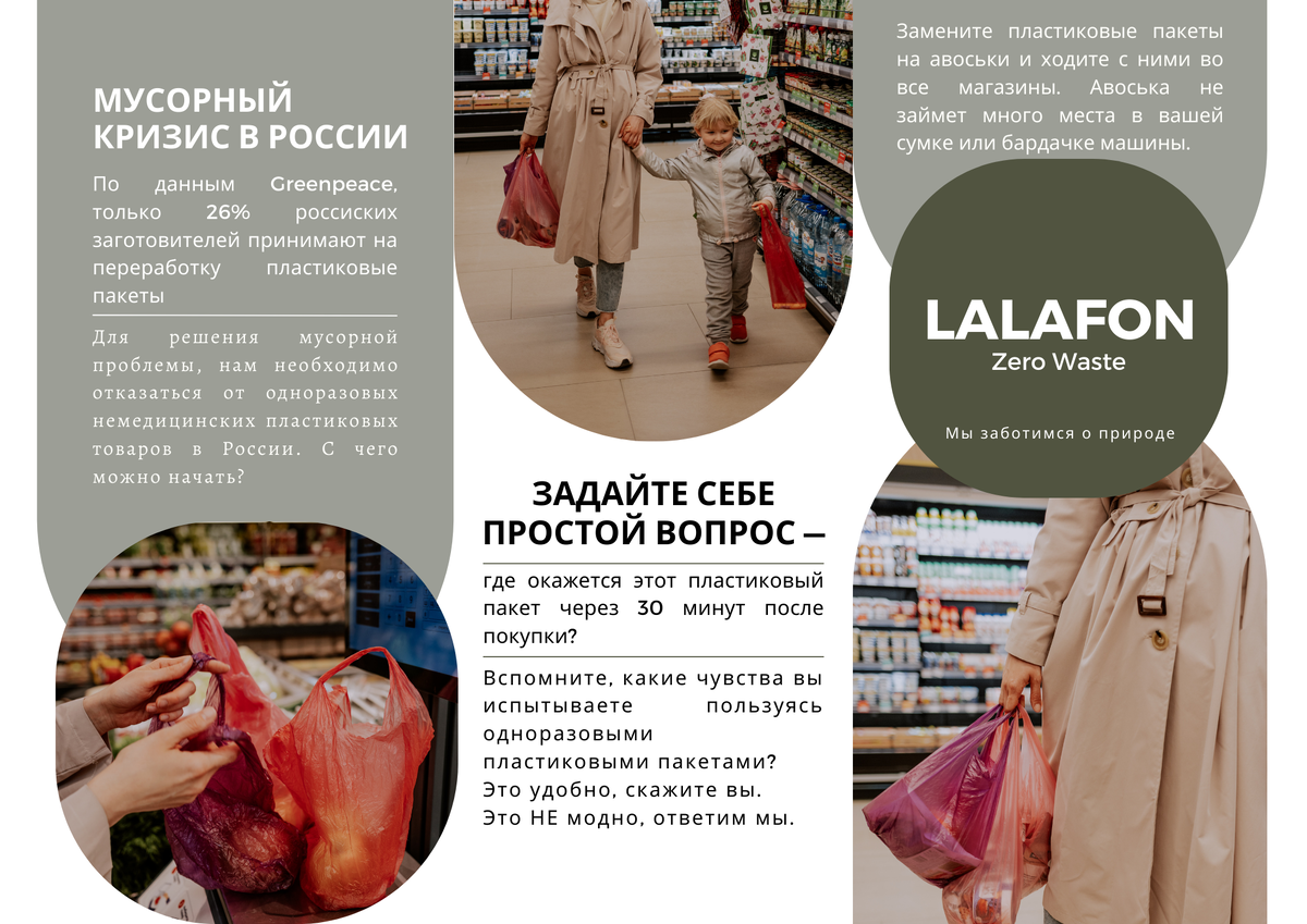 Одноразовый пластиковый пакет удешевляет весь образ. И это полное отсутствие комфорта.