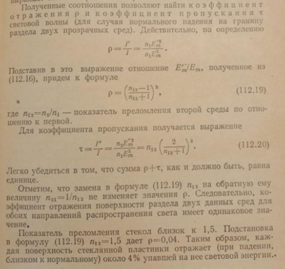 Савельев И.В., "Курс общей физики", "Наука", 1982г, том II.