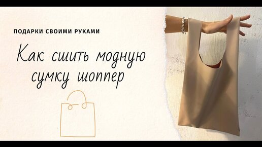 Шью сумку из шерстяной ткани / bag / как сшить сумку / мк сумка своими руками