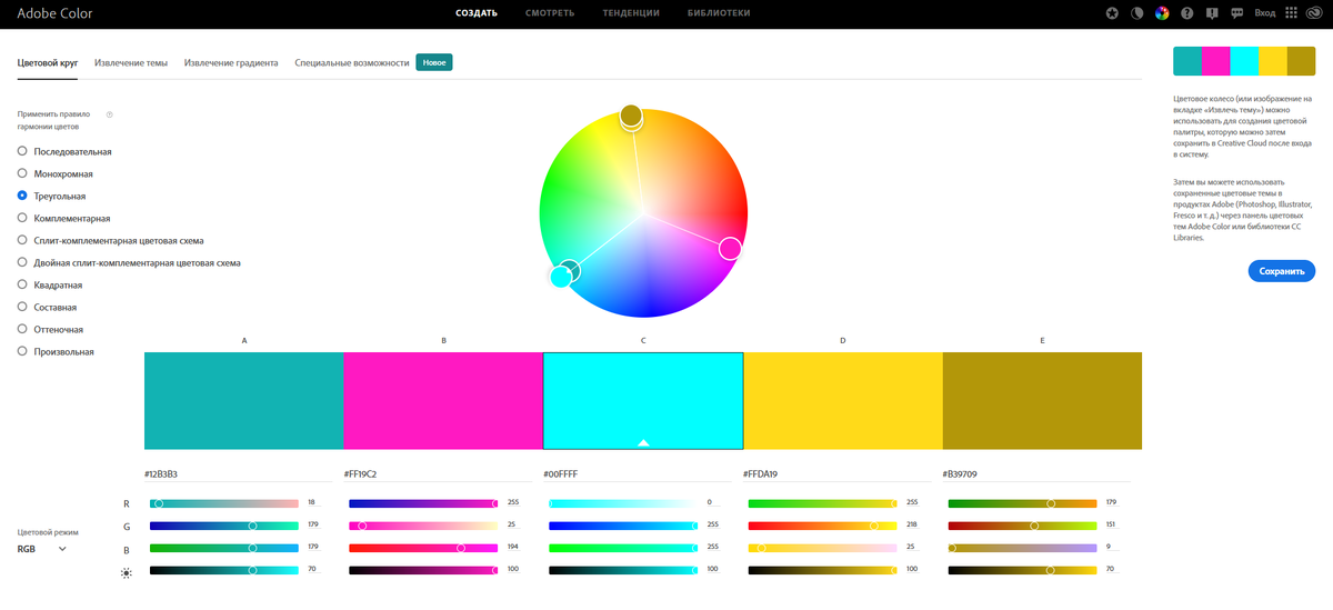 Adobe Color, цветовой круг в треугольной схеме
