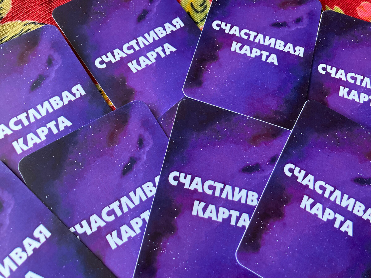 Счастливая карта 