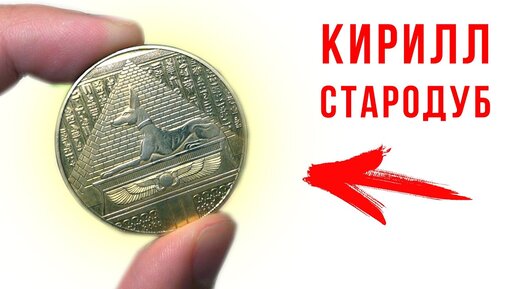 Египетская Сила в ПОСЫЛКЕ от ПОДПИСЧИКА! Кирилл Стародуб