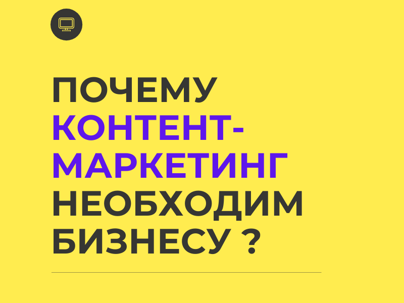 продающий контент-маркетинг для бизнеса