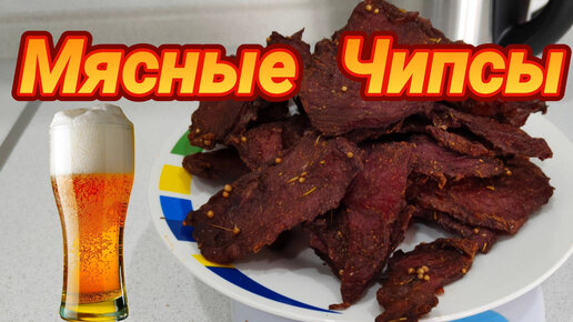 Джерки – мясные куриные чипсы (из грудки) к пиву