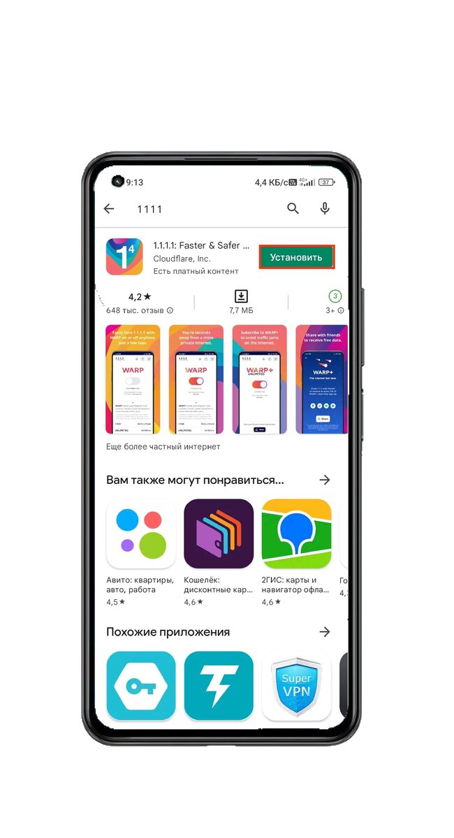 Скачать VPN 1.1.1.1