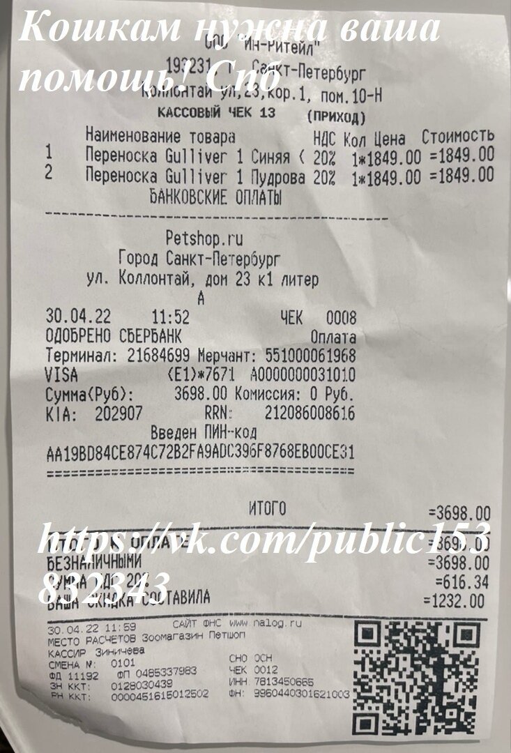 Чек за переноски