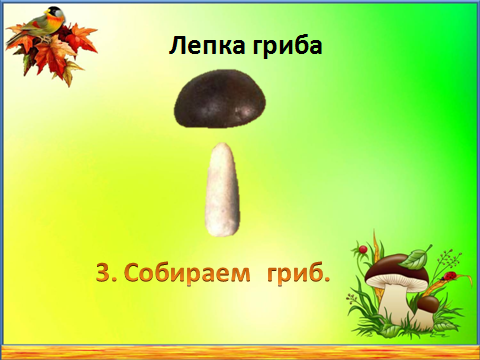 Чудесные грибы из ваты и клейстера своими руками. Поделка для детей - Поделки