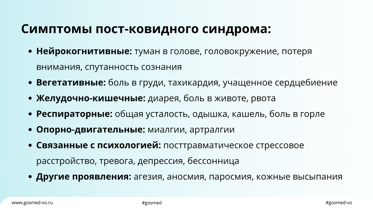 Пост-ковидный синдром: с какими симптомами нужно обратиться в  специализированный центр | Клиника Пирогова СПбГУ | Дзен