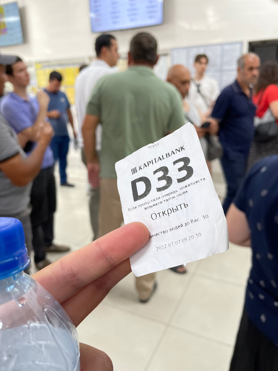 33й в очереди