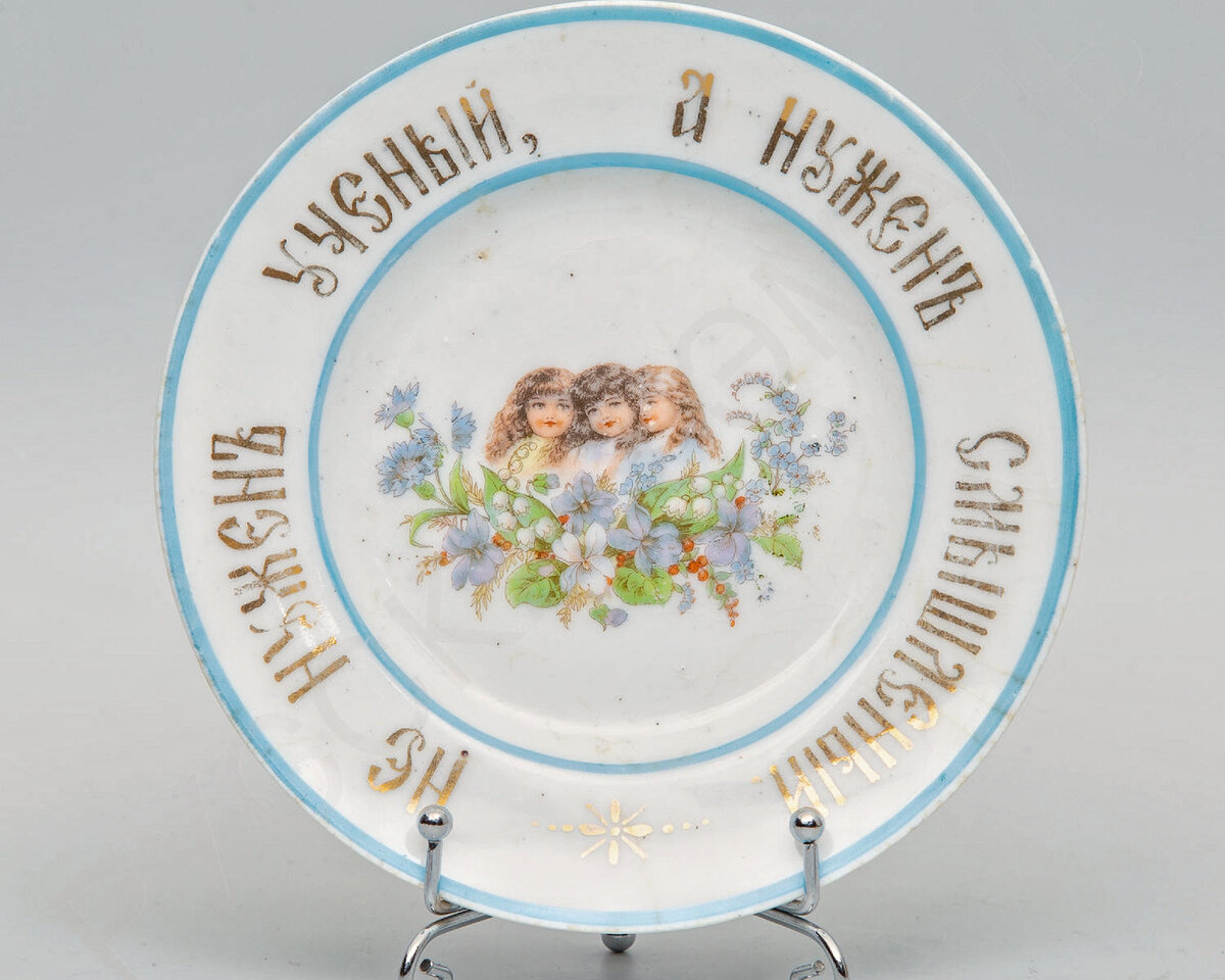 Тарелка "Не нужен ученый, а нужен смышленый", Российская империя , конец 19 - начало 20  века, https://ru.bidspirit.com/