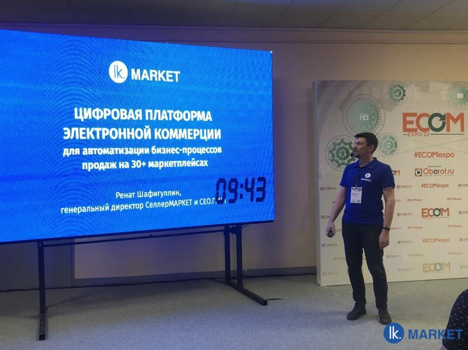 LK.MARKET - облачная платформа для автоматизации бизнес-процессов продаж на маркетплейсах