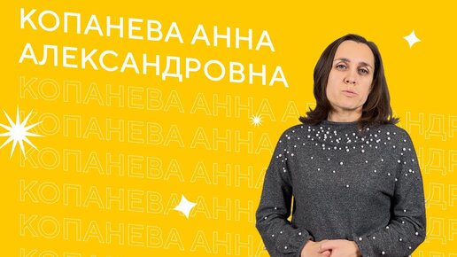 Преподаватели ИМЭС | Копанева Анна Александровна