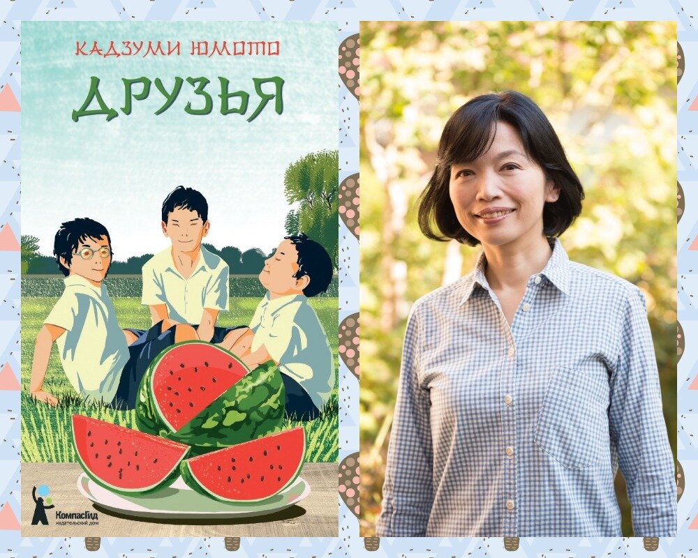 Обложка издания 2018-го года и фото писательницы