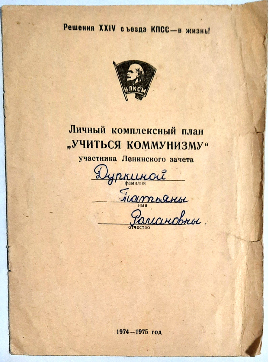 Фото из личного архива