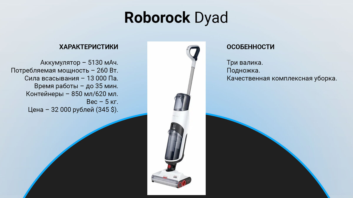 Моющий вертикальный пылесос roborock dyad