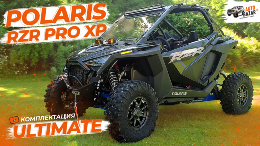 Двухлитровый багги с умной подвеской: обзор Polaris RZR Pro XP Ultimate 2022