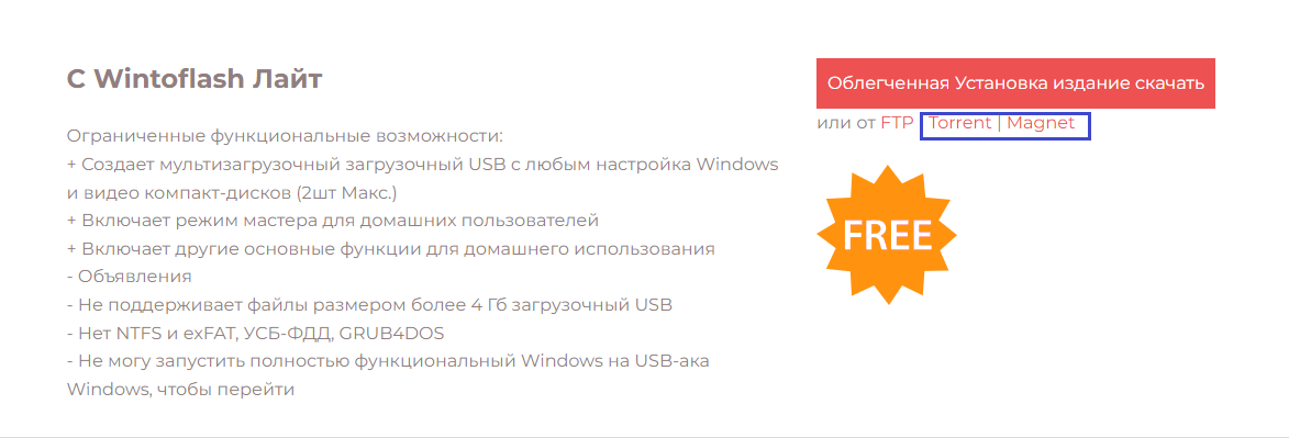 Программы для записи образа Windows на USB-флешку