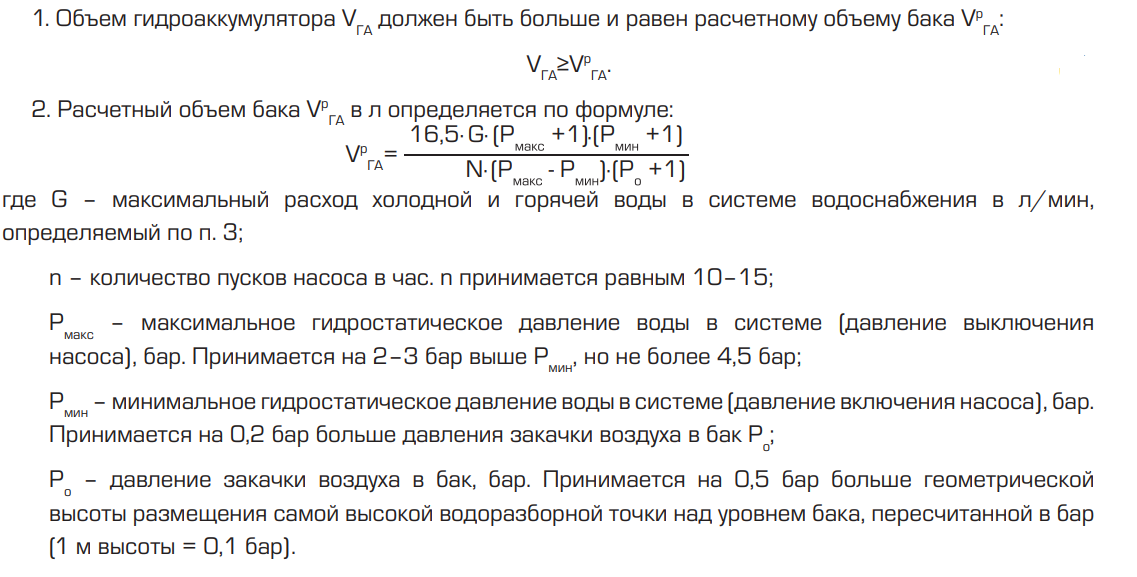 Мембранный бак — важный элемент в системе водоснабжения. Он: Есть мнение, что главный критерий при выборе гидроаккумулятора — объем. Больше емкость – больше запас воды.-2