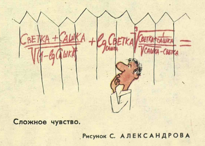 Художник С.Александров журнал "Крокодил" №16 1962