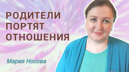 Если отношения с родителями испорчены // Сепарация от родителей