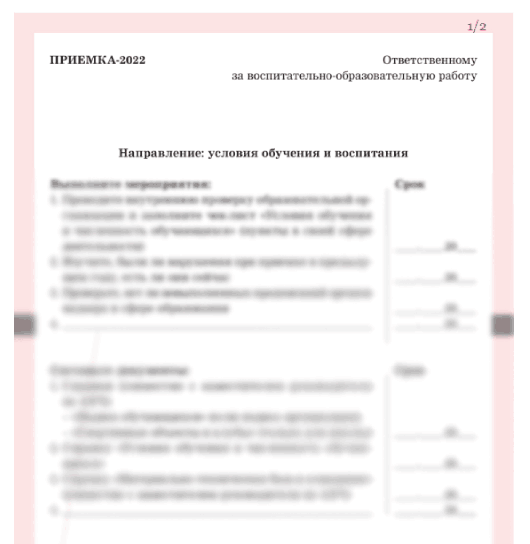 План подготовки к новому учебному году в ДОУ. План приемки в детском саду. Подготовка к ДОУ детей документы. Подготовка к приемке детского сада.