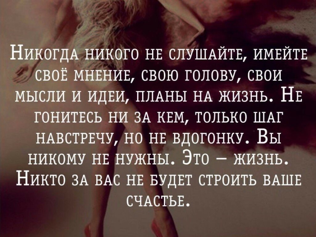 Всегда необходимо иметь. Статус про мнение других. У меня свое мнение цитаты. Иметь своё мнение цитаты. Цитаты про свое мнение.