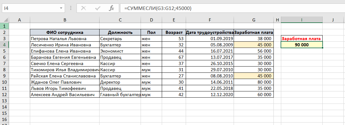 Подсчет суммы одного или нескольких столбцов