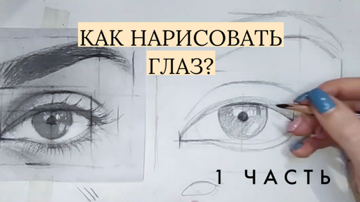 КАК РИСОВАТЬ ГЛАЗА СИММЕТРИЧНО / КАК НАРИСОВАТЬ ГЛАЗ КАРАНДАШОМ / ART Shima