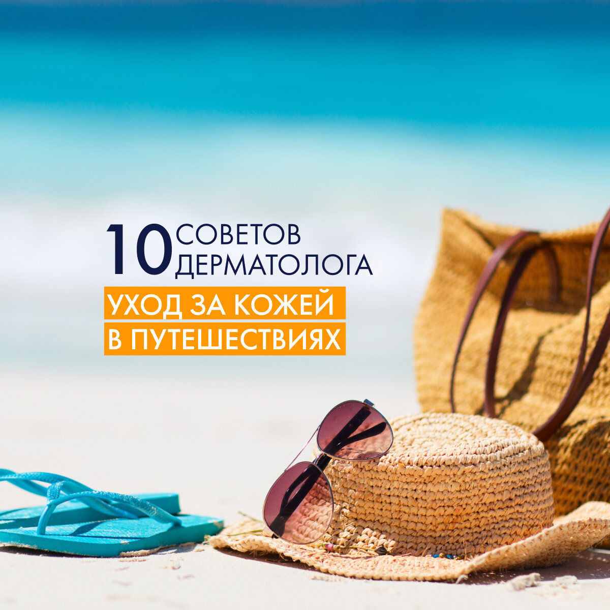 Отпуск с 10 октября. Отпуск с 1 по 15 августа. Отдыхаю в отпуске. Картинка ухожу в отпуск в августе. Отпуск с 10 октября.