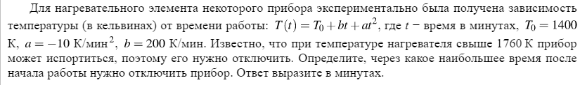 Задача с температурой прибора.