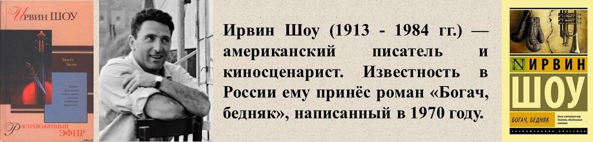 Ирвин шоу две недели в другом городе