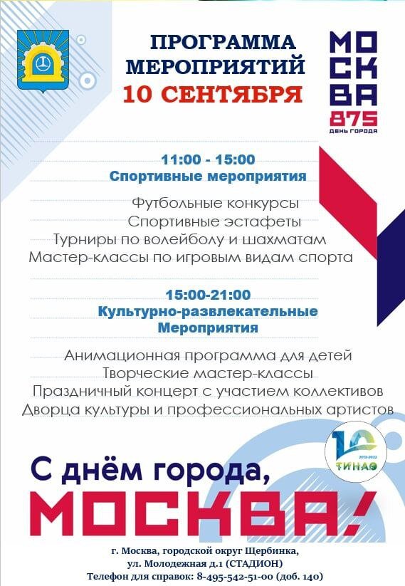 Афиша мероприятия 10 сентября 