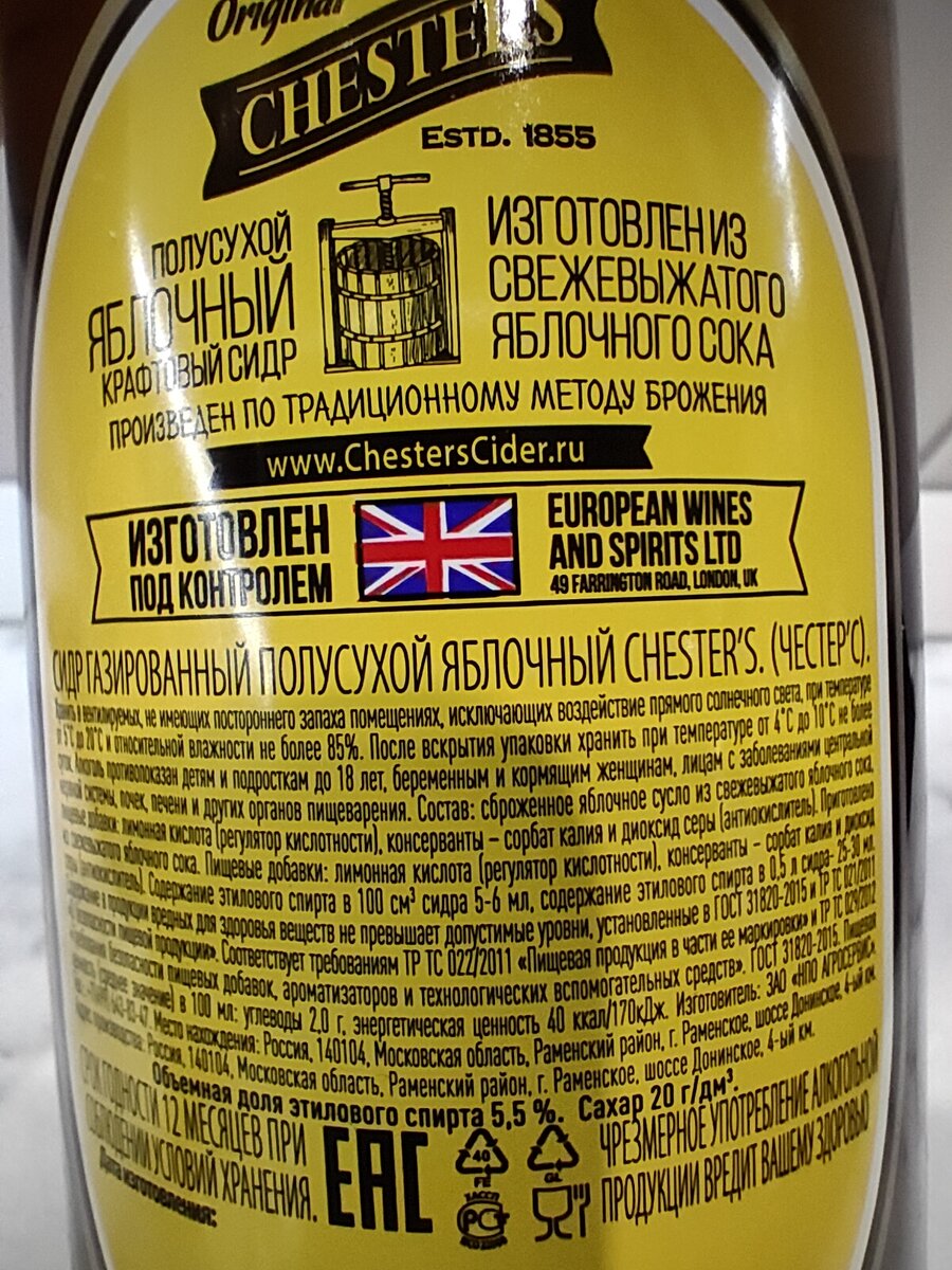 Сидр "Chester's Apple" (Честер Яблочный)