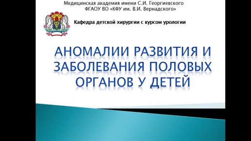 Аномалии развития половой системы