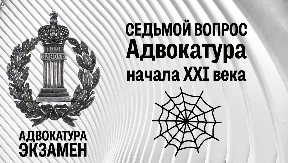 Адвокатура в России. Адвокатский экзамен. Законодательство об адвокатуре. Изменения в законодательство об адвокатуре.