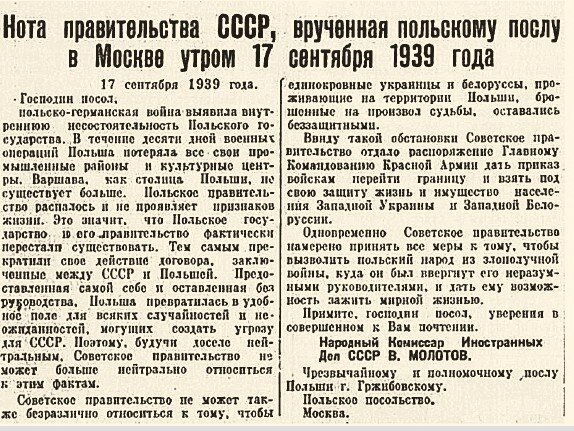 Нота правительства СССР, вручённая польскому послу в Москве утром 17 сентября 1939 года (Источник: http://left.by/wp-content/uploads/2019/09/d0614ce7205f6d765efe83eec63fb83e_.jpg)