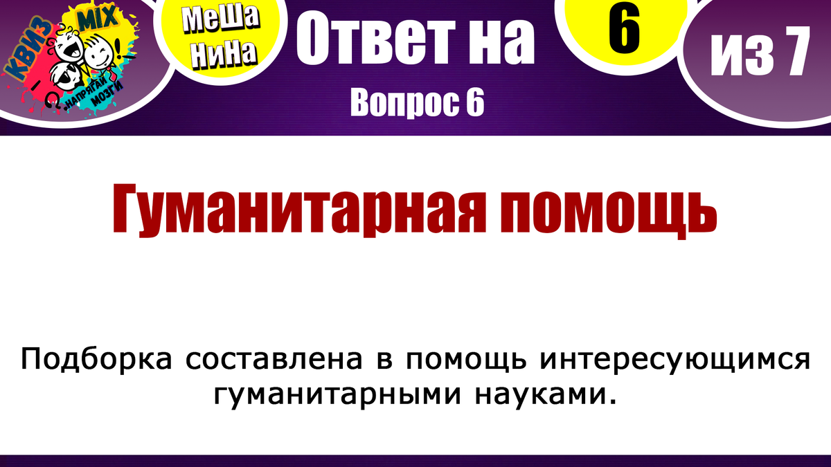 Вопросы на логику и сообразительность #101 💆‍♀️ Разомни мозг. | КвизMix -  Здесь задают вопросы. Тесты и логика. | Дзен