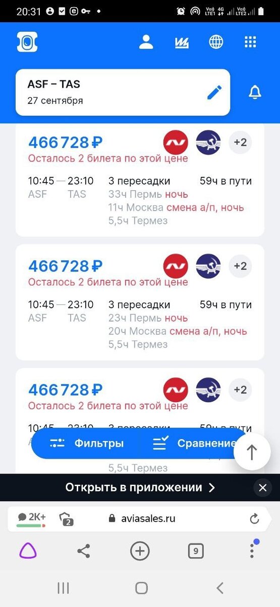 Астрахань - Ташкент