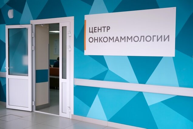   Фото: Свердловский онкологический диспансер