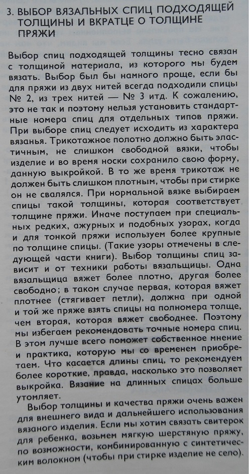 Интересная заметка - про две, три нити и номер спиц