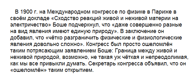 Боше - Джагдиш Чандра Бос - Бенгальский учёный-энциклопедист: физик, биолог, биофизик, ботаник, археолог и писатель-фантаст. (1858 – 1937 гг.)