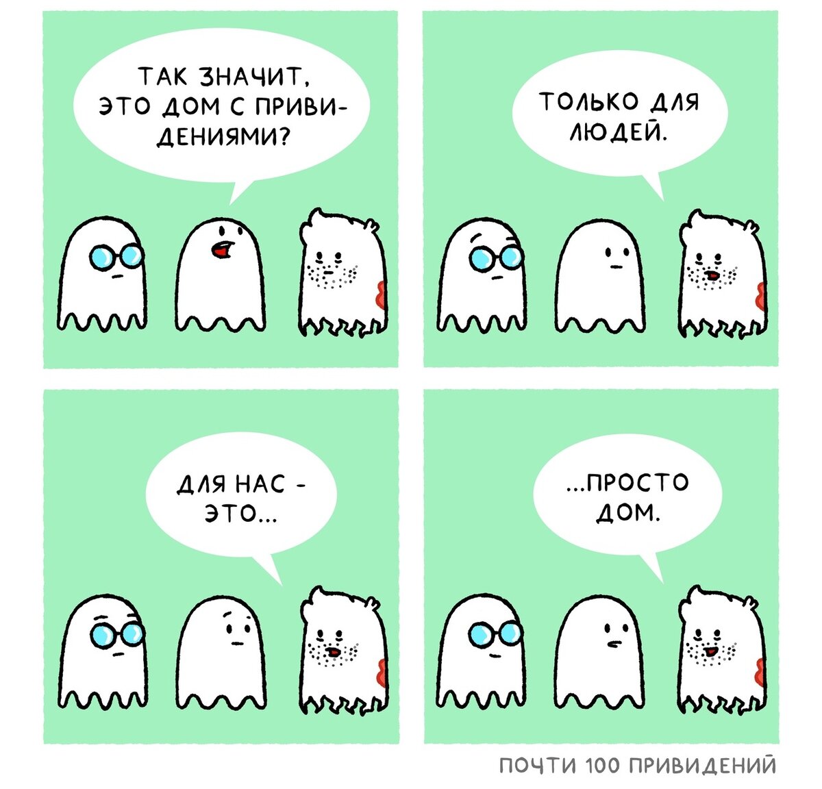 Комиксы (здесь и далее): Павел Пако / @mozgitreski.