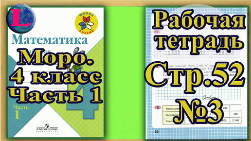 256 4 класс математика моро. 3 Класс окружающий с 54 3 часть задание 1. Рабочая тетрадь 3 класса страница 43 номер 11 1 часть. Английский 1 часть 4 класс страница 36 упражнение 2. Рабочая тетрадь по математике часть 1 стр 22 42 ответы 4 класс.