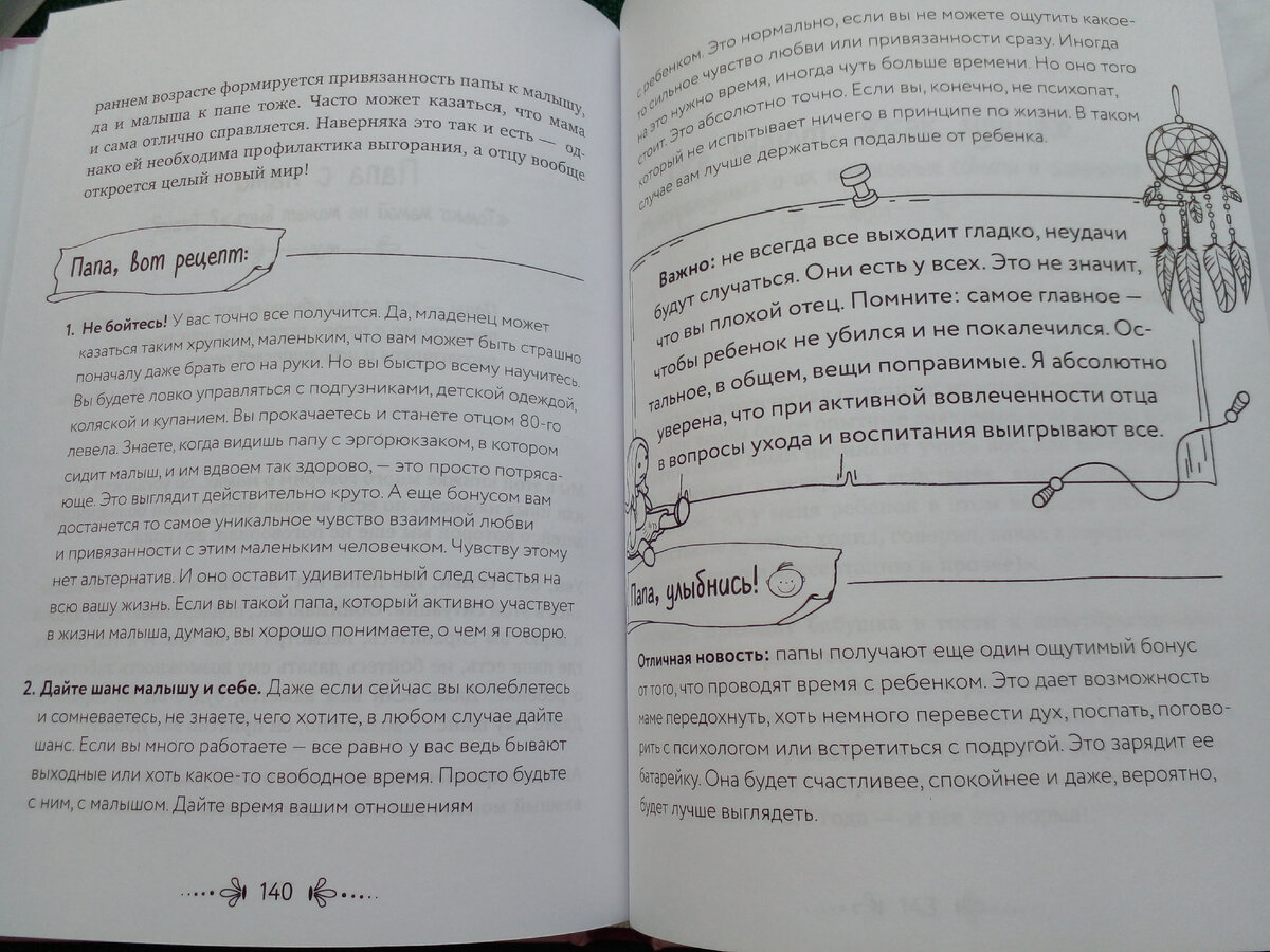 Ты точно хорошая мама!» - обзор самой нужной книги в «мамском» арсенале |  Адекватное родительство | Дзен