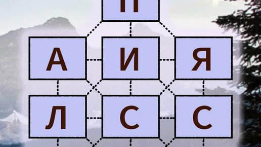 Слова из букв дзен. Слова из букв дзен. Слова из букв дзен. Слова из букв дзен. Слова из букв дзен.