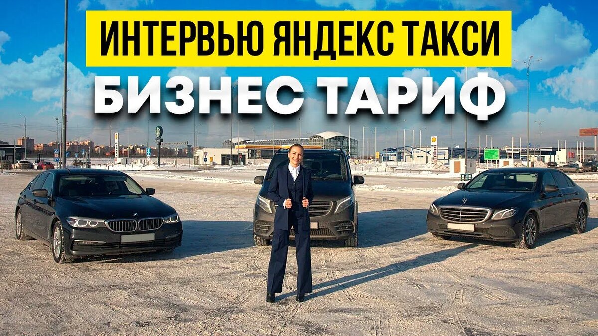 Интервью с водителем Бизнес-Такси! | Автолюбитель 🚘 | Дзен