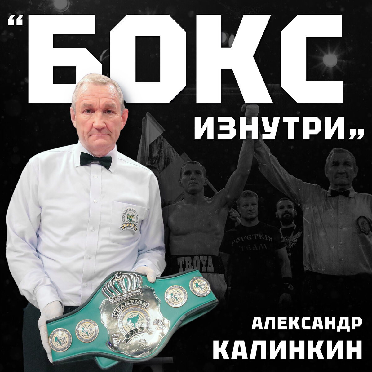 Александр Калинкин